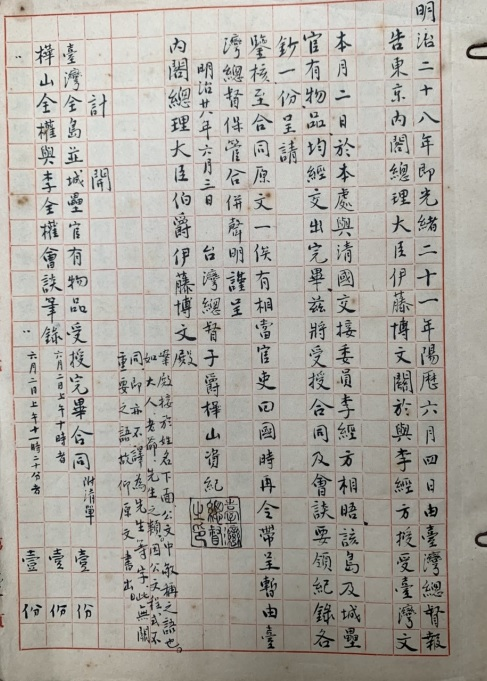 圖4：疑似賀嗣章所遺譯稿（本圖由王孟亮老師提供）