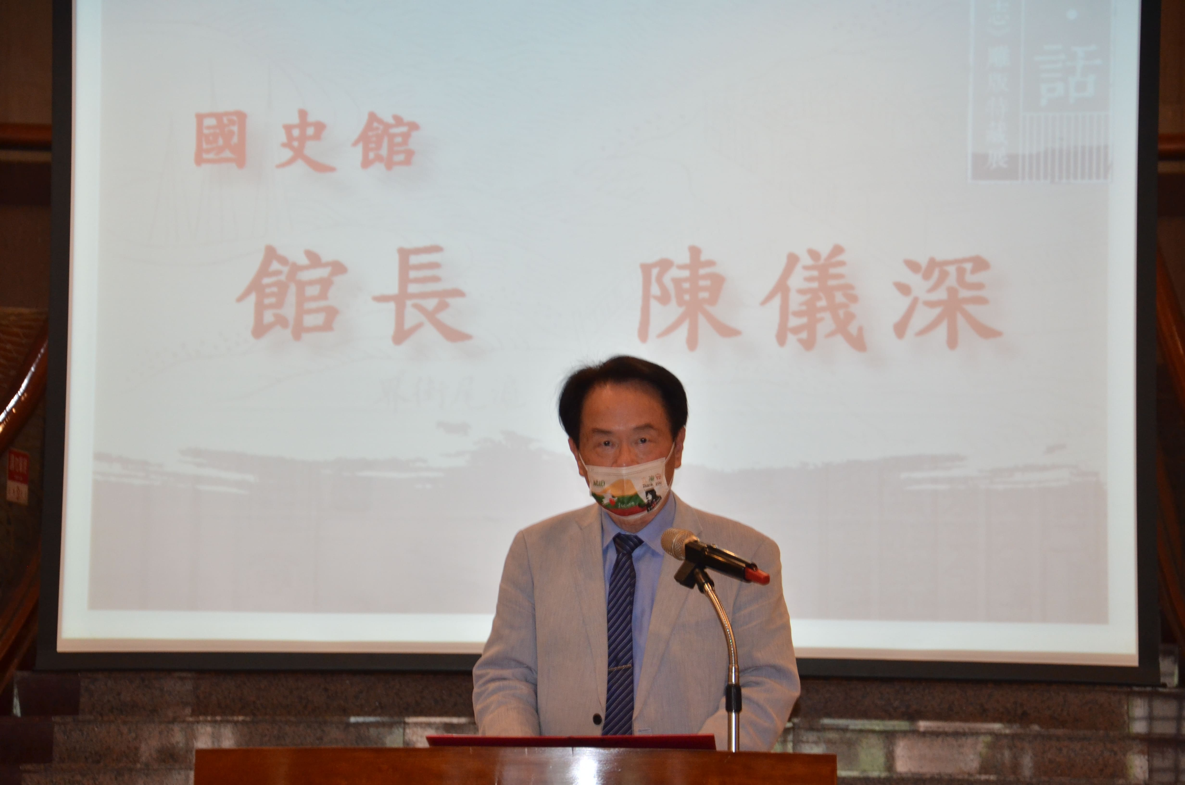 圖2：國史館陳儀深館長致詞