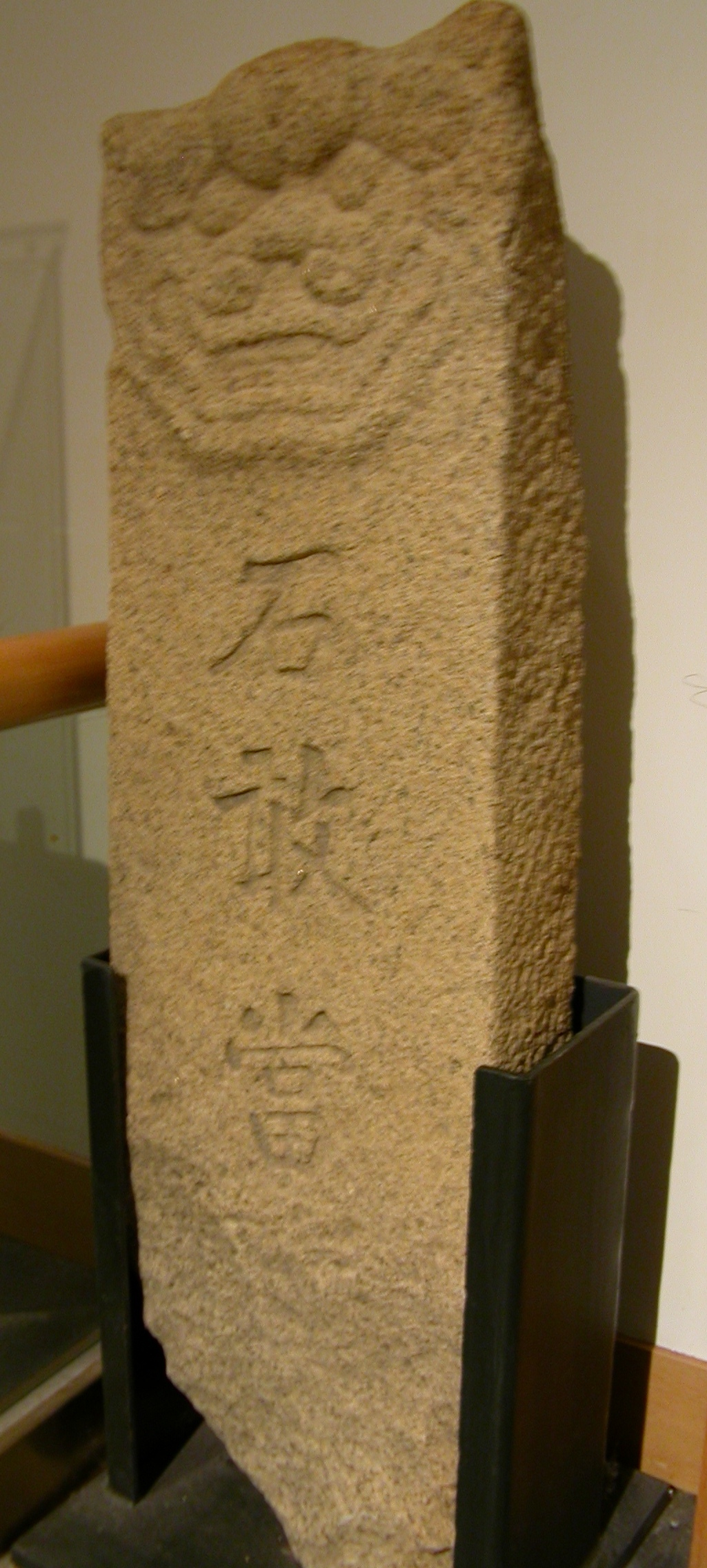 石敢當（臺灣文獻館藏 李駿濤拍攝）