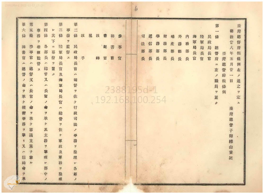 圖1：1895年5月21日「臺灣總督府假條例」，典藏號：00000003001。