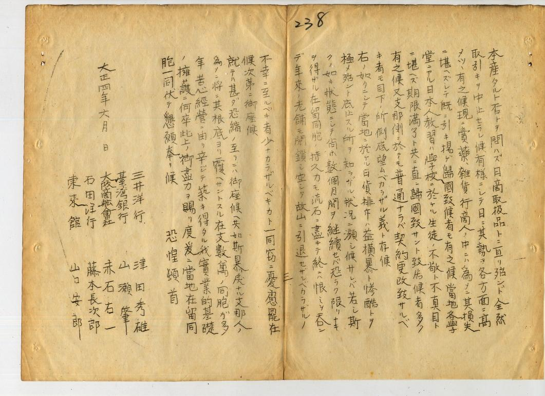 汕頭當地日商陳請日本官方處理中國抵制日貨運動(臺灣總督府檔案000059390170273)