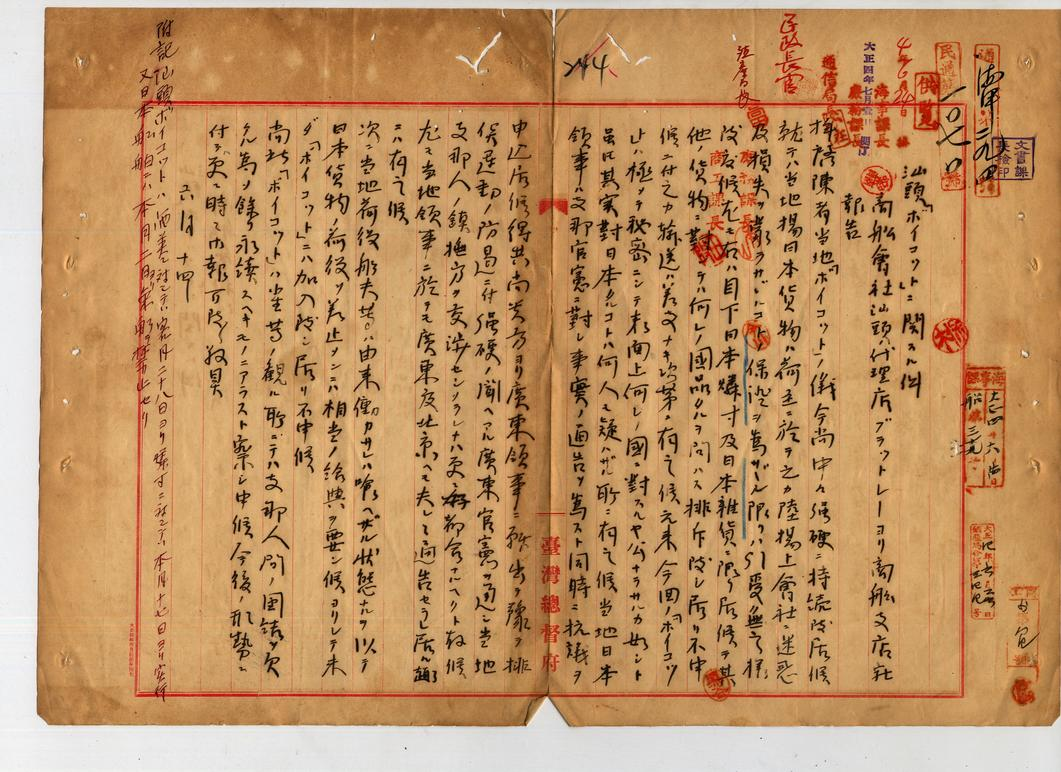 商船公司汕頭代理店布拉雷報告商船支店函(臺灣總督府檔案000059390170279)