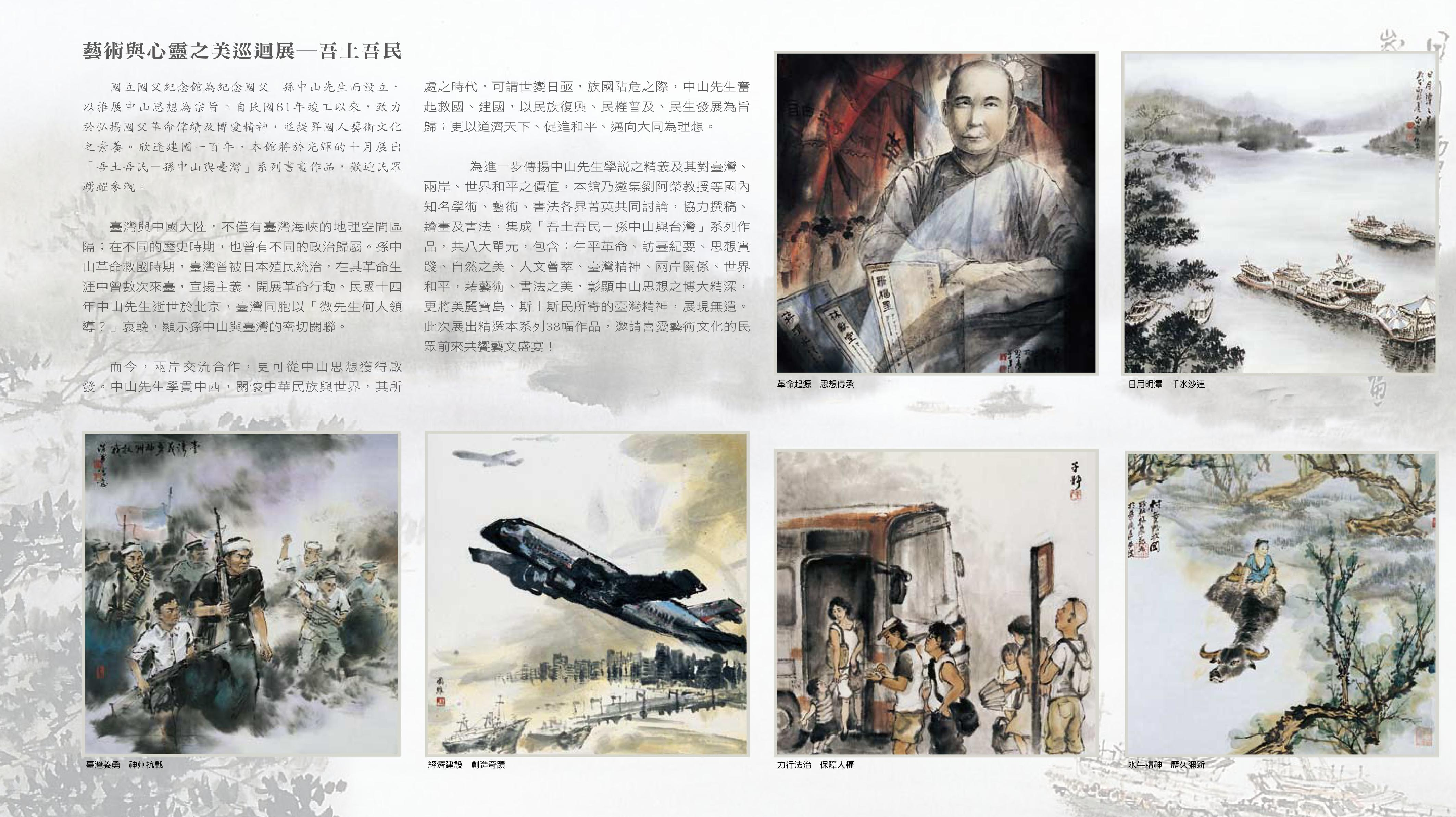「2011藝術與心靈之美」巡迴展折頁2