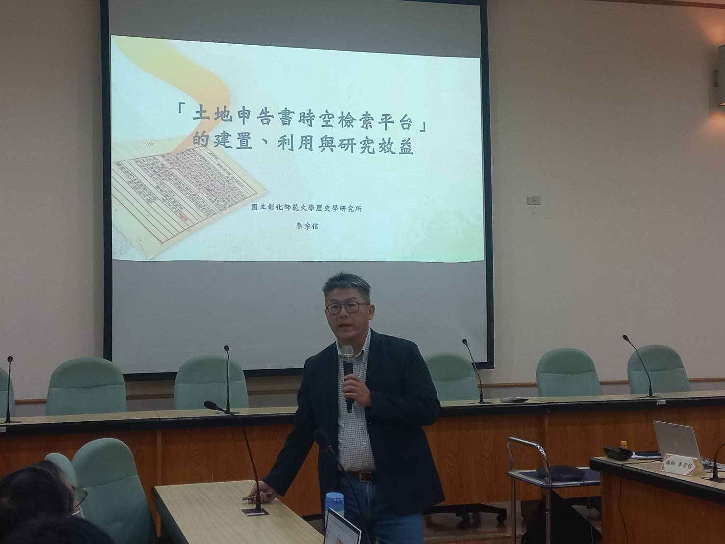 圖3：李宗信教授介紹土地申告書時空檢索系統