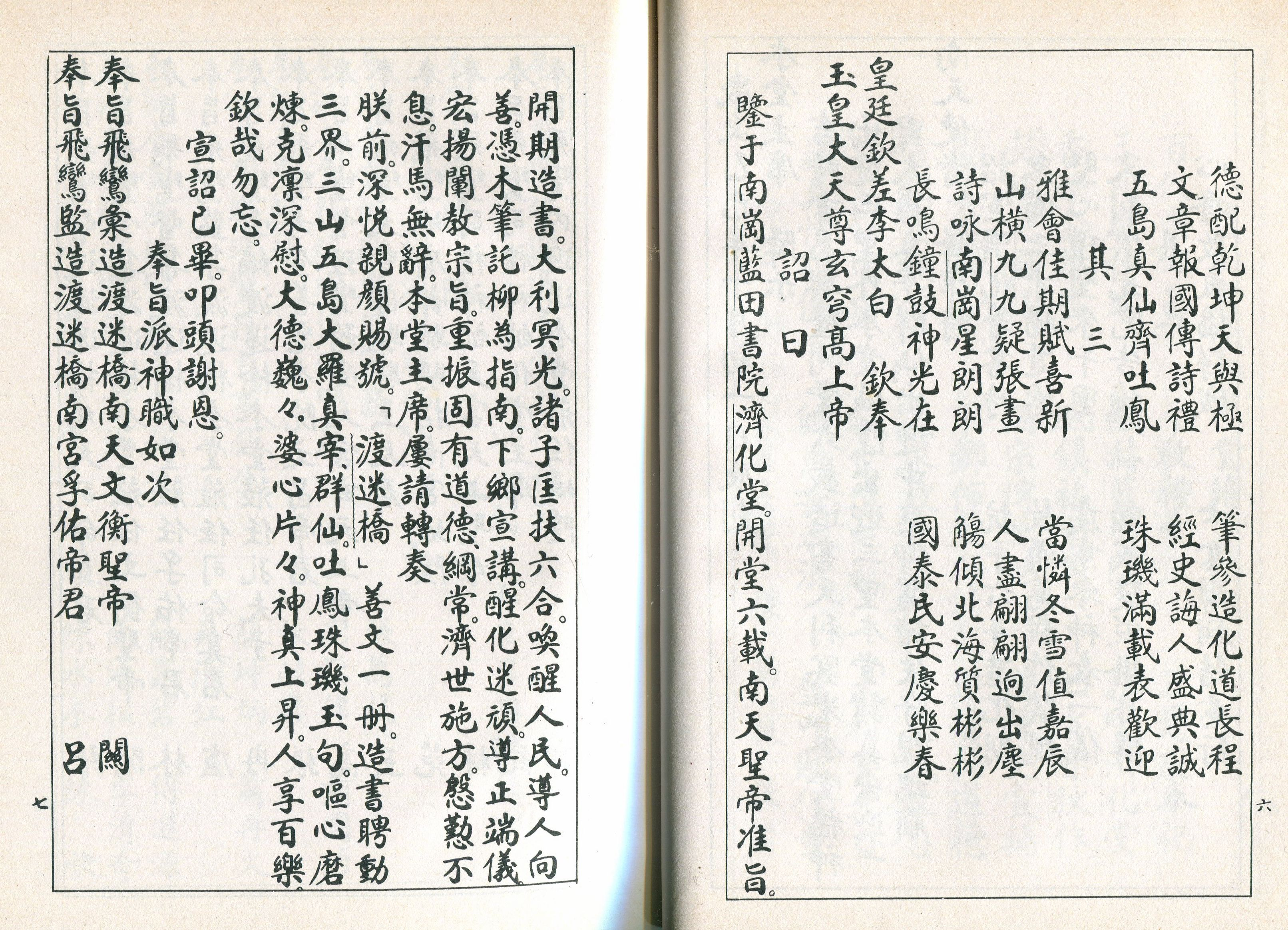 《渡迷橋全集》內頁