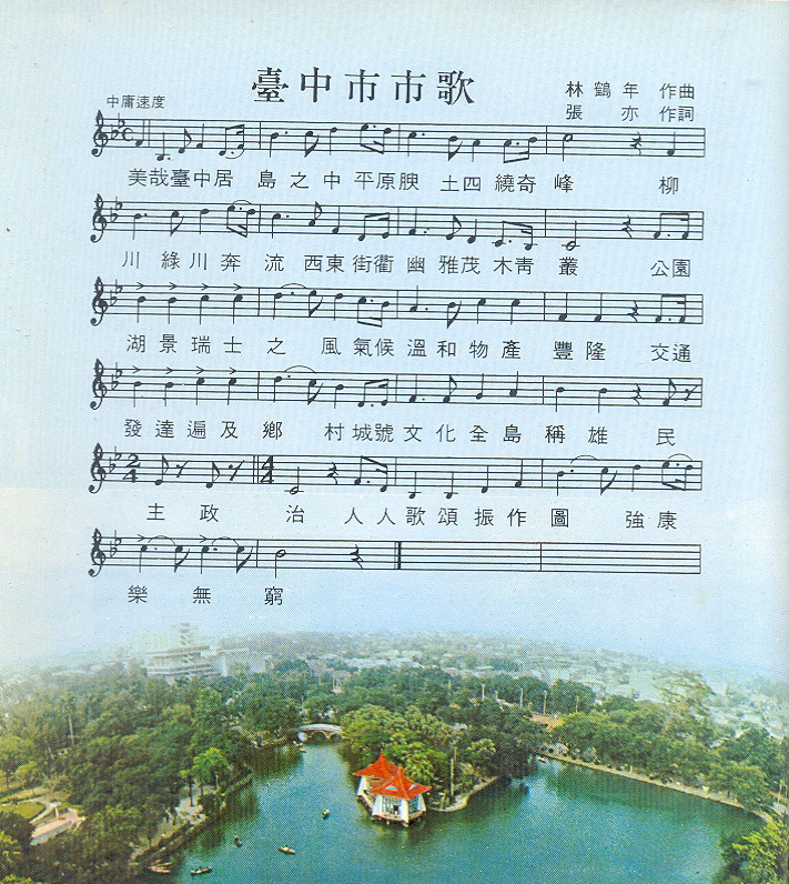臺中市市歌