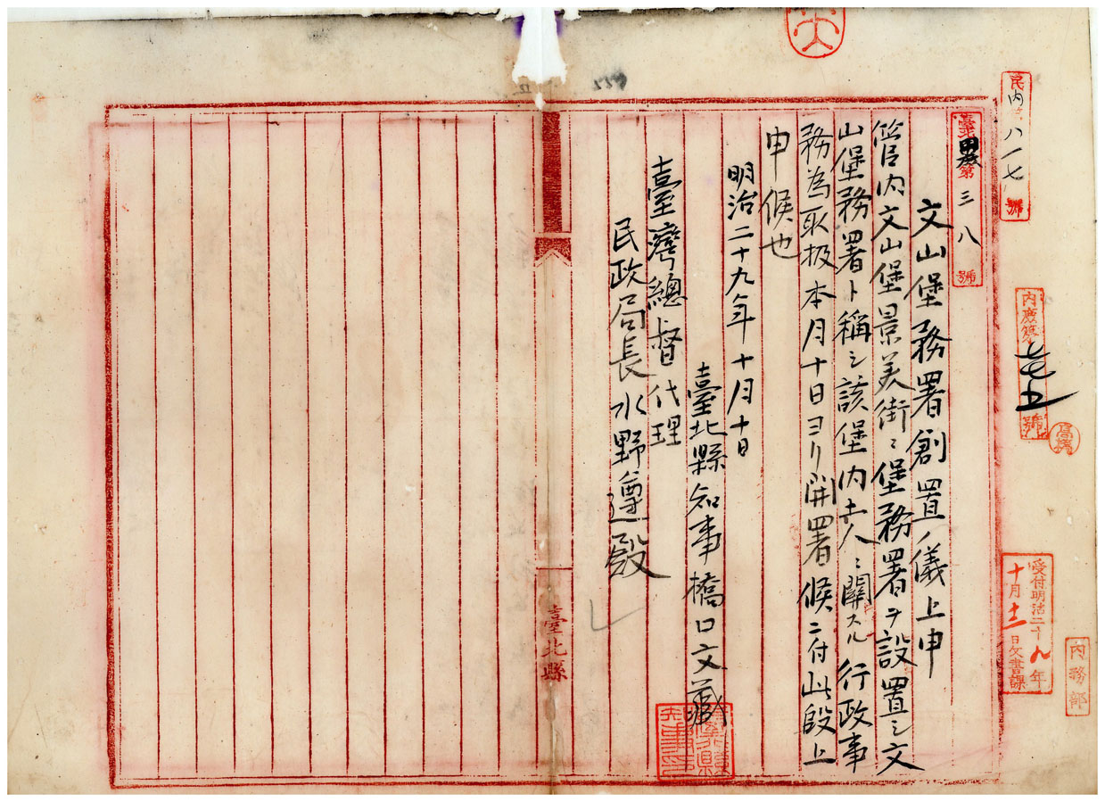 臺北縣創設文山堡務署(臺灣總督府檔案000044980540552)