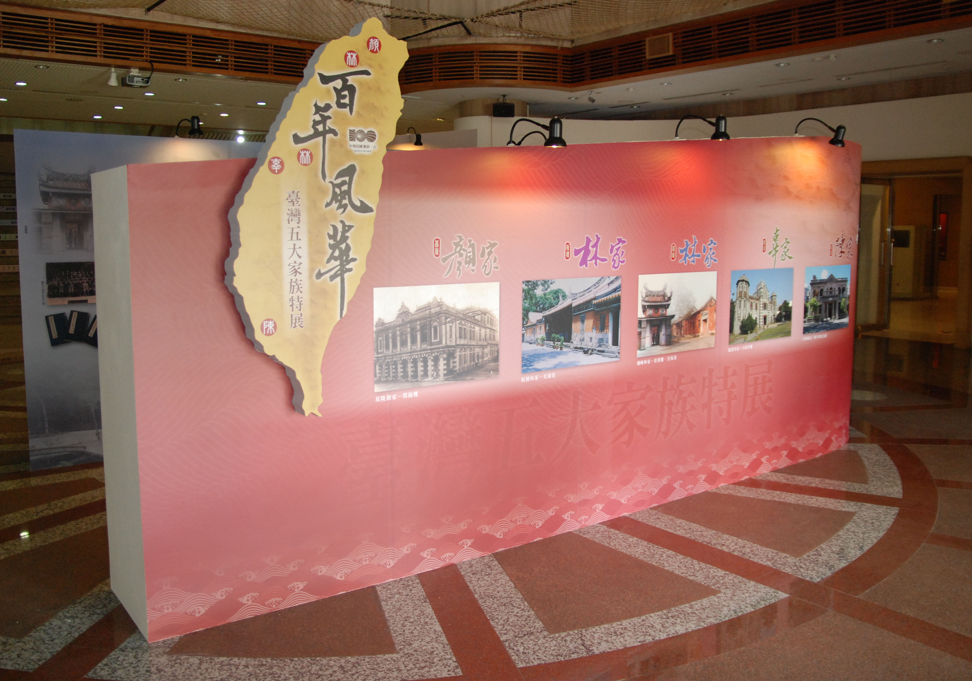 目前在國史館臺灣文獻館展出之特展入口意象