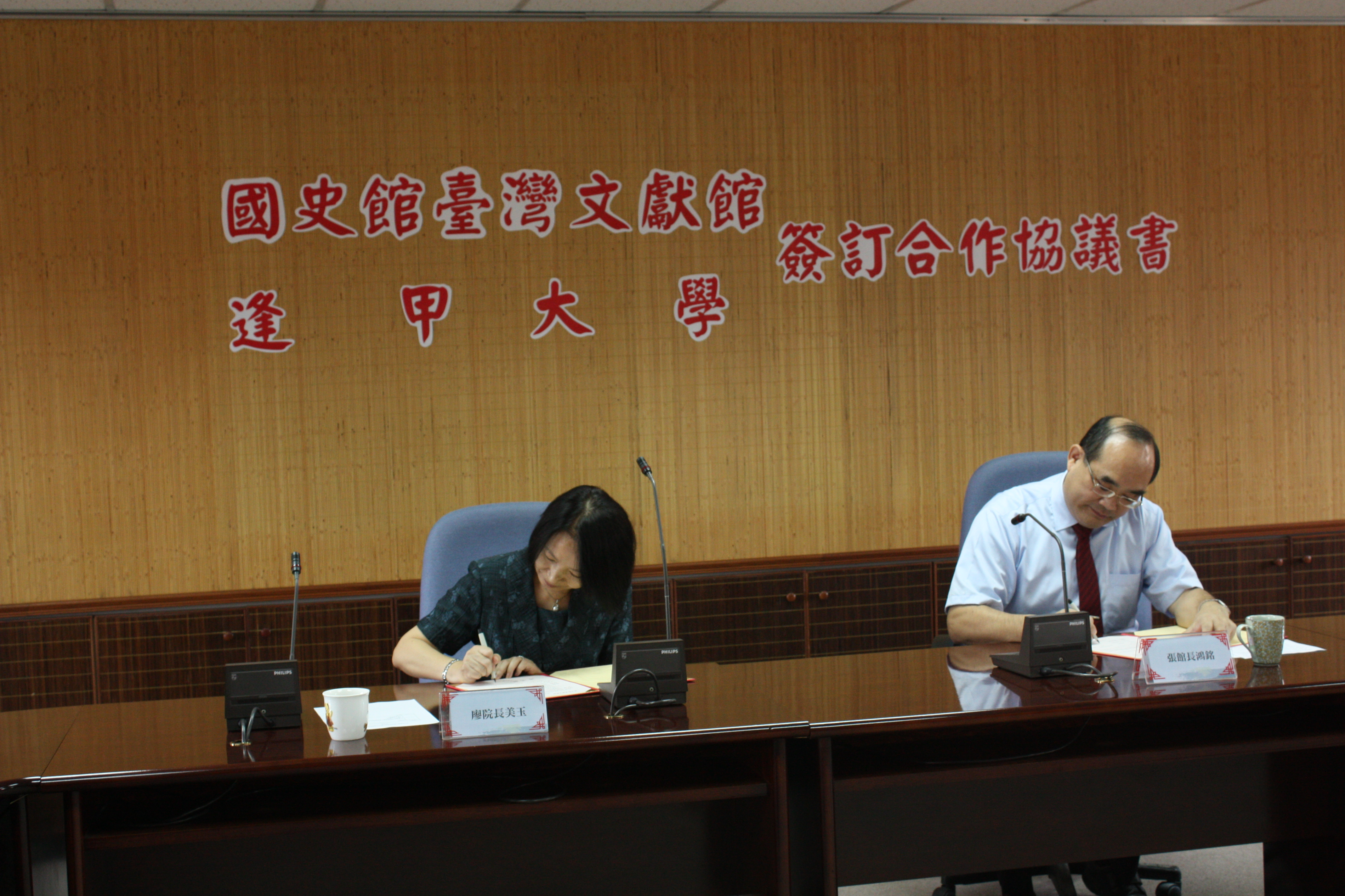 本館張館長鴻銘與逢甲大學廖院長美玉簽署合作協議書