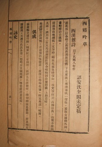 《西谿吟草》內頁