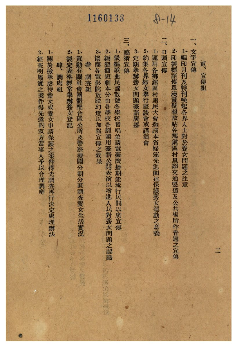 臺灣省保護養女運動委員會工作方案2(00415841008014)