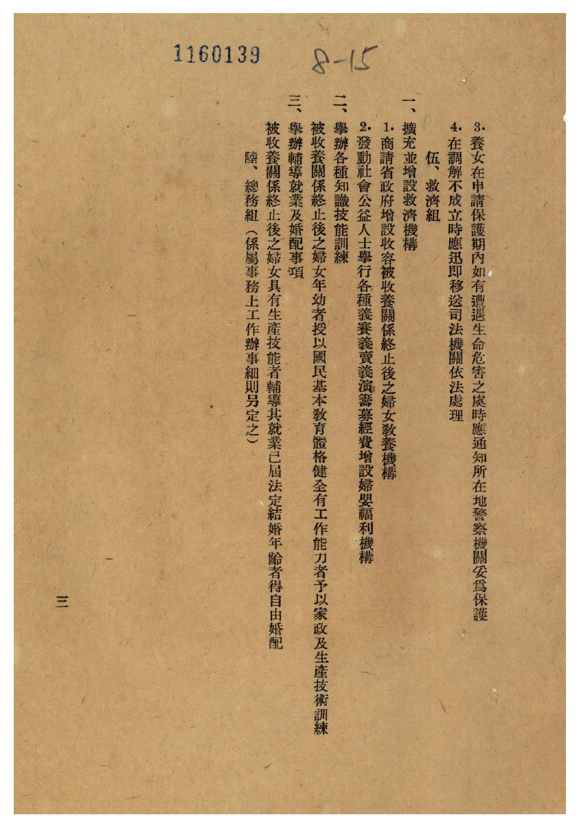 臺灣省保護養女運動委員會工作方案3(00415841008015)