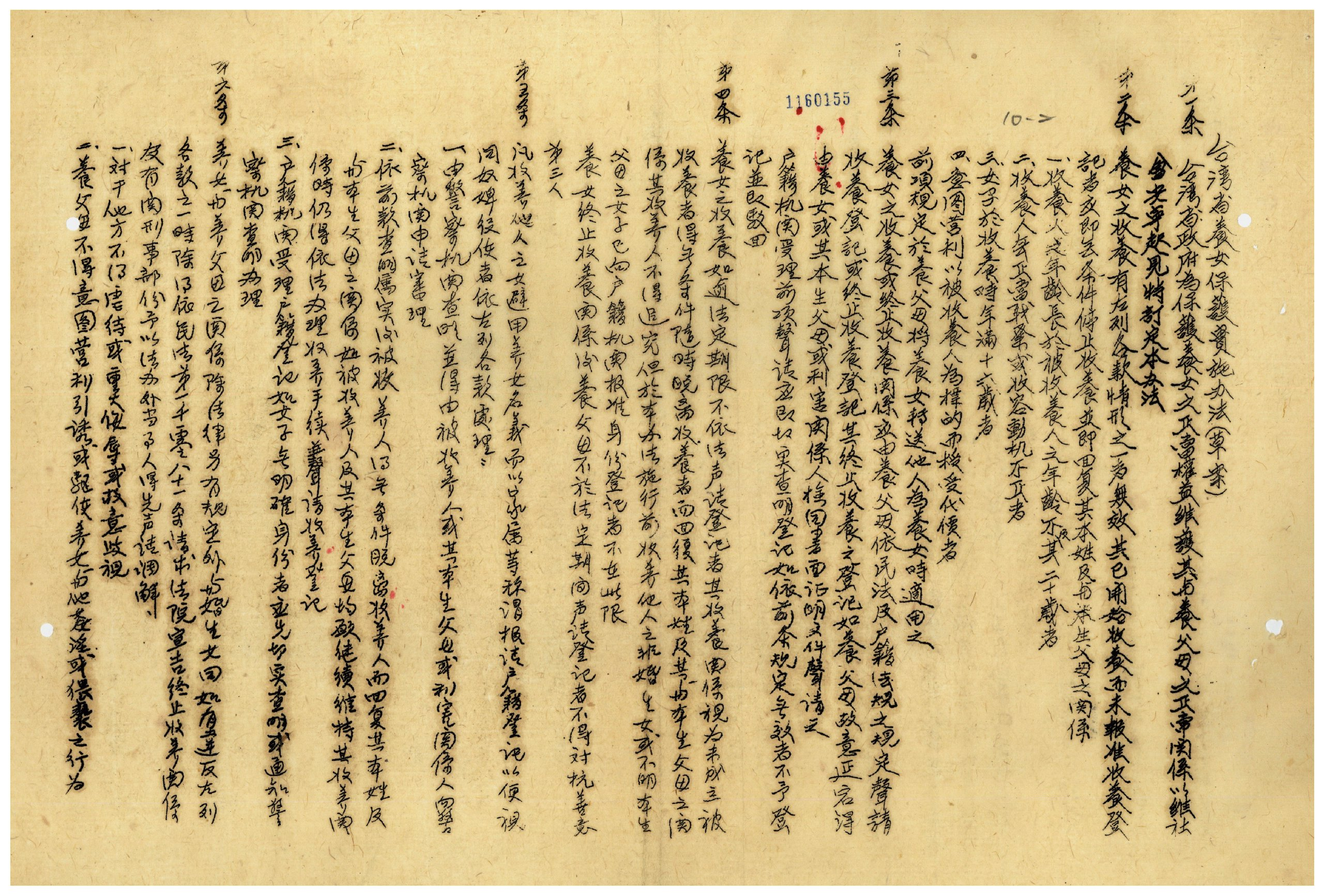 臺灣省養女保護實施辦法草案1(00415841010002)