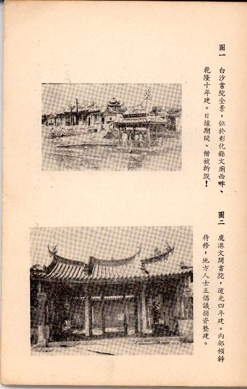 《臺灣書院小史》內頁圖片