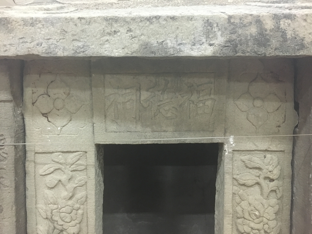 圖4：「福德祠」三字及左右浮雕柿花紋飾