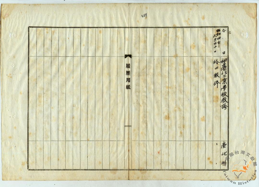 千千岩助太郎之履歷表2（《臺灣總督府公文類纂》000100610490483）