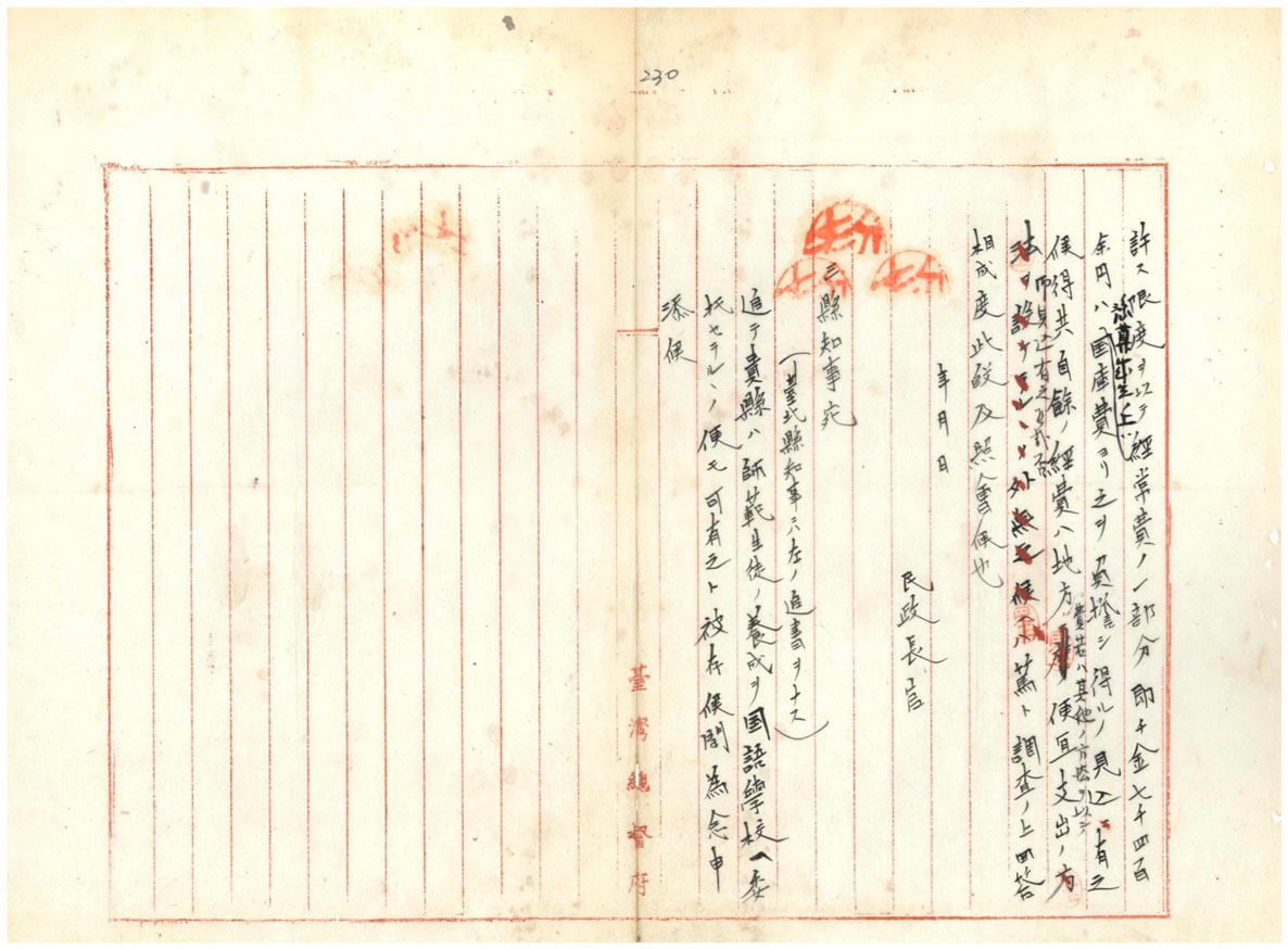 對各縣照會師範學校設置相關之件(臺灣總督府檔案000003630160230)