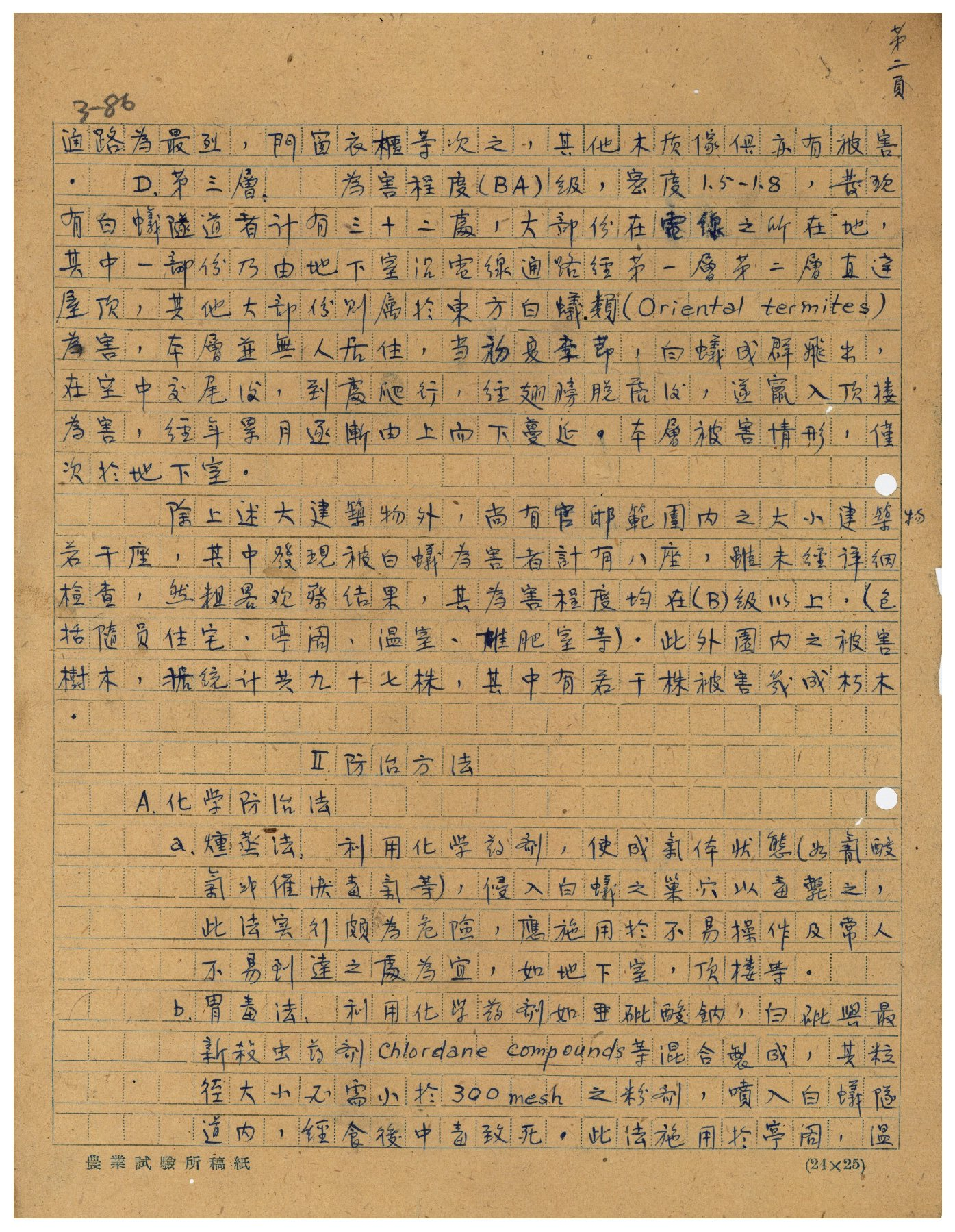 圖2：臺北賓館白蟻防治計畫大綱-2(省級機關檔案00409021003086)