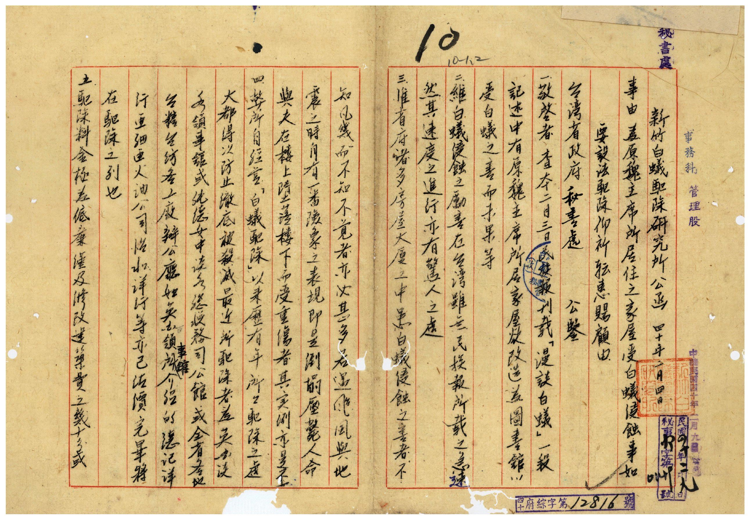 圖4：新竹白蟻驅除研究所自薦函-1(省級機關檔案00409021010002)