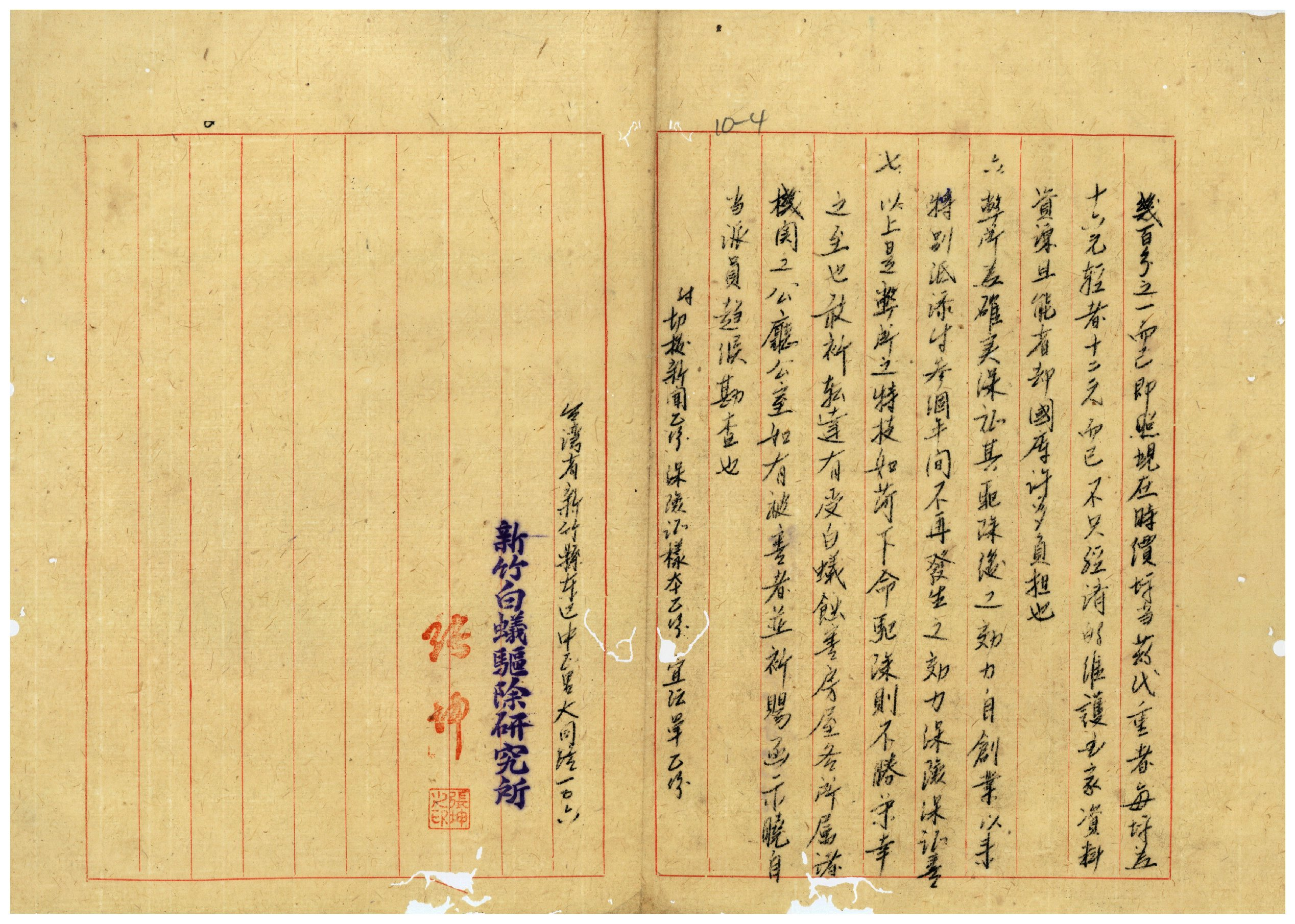 圖5：新竹白蟻驅除研究所自薦函-2(省級機關檔案00409021010004)