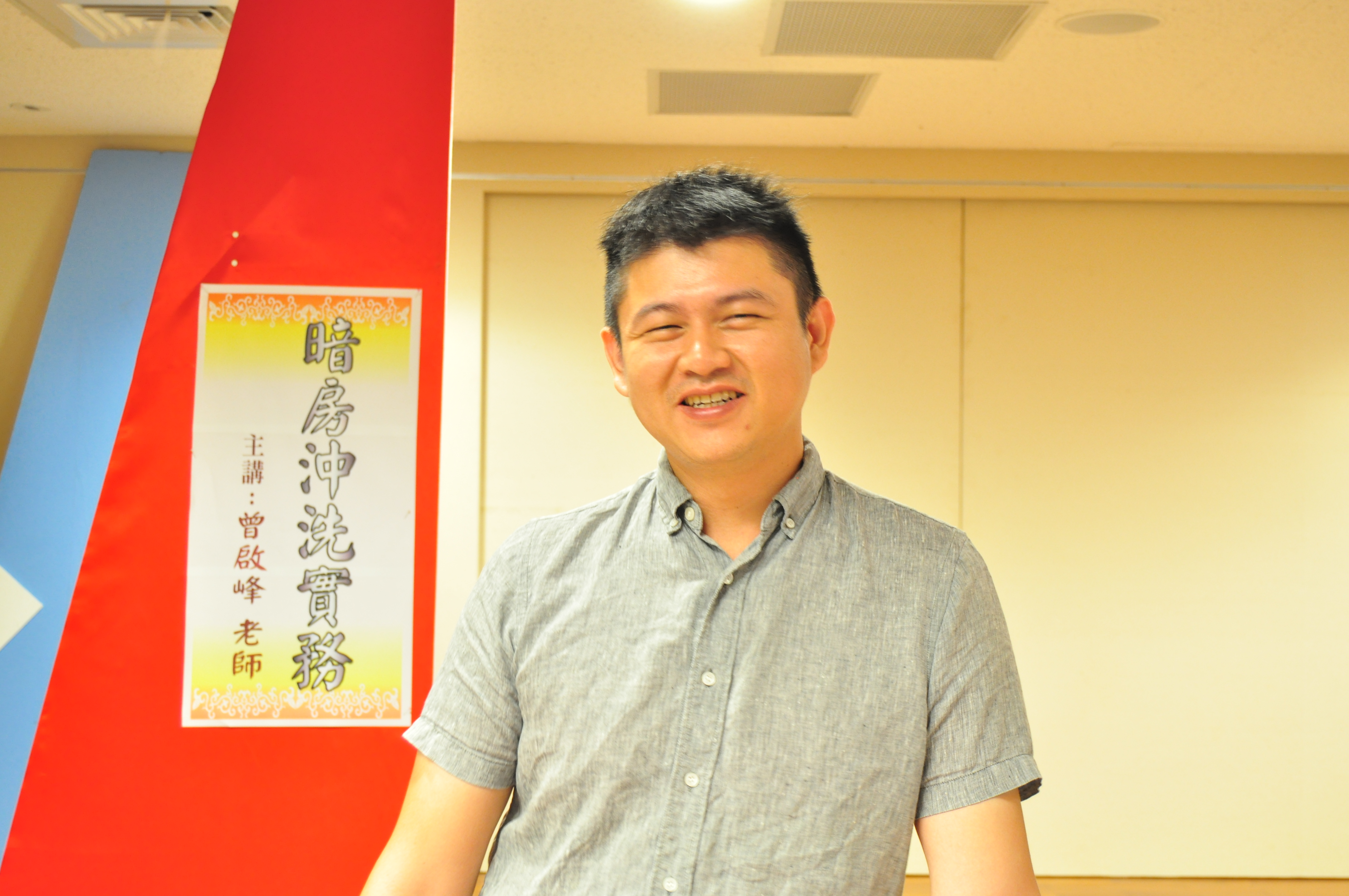 曾啟峰老師主講「暗房沖洗實務」