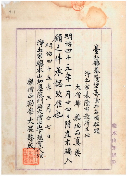圖2：總寺承認〔同意〕編入分寺書（臺灣總督府公文類纂000019370220313）