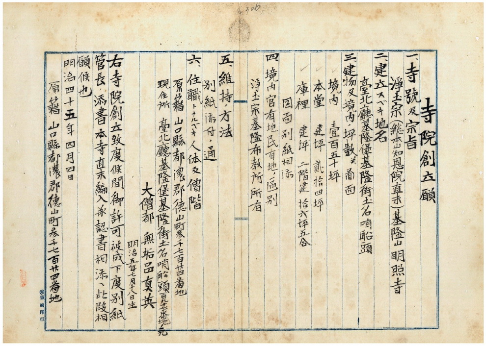 圖3：寺院創立申請書（臺灣總督府公文類纂000019370220308）