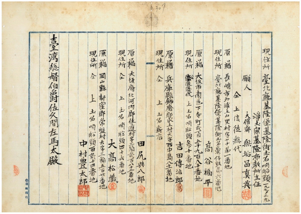 圖4：寺院創立申請書（臺灣總督府公文類纂000019370220309）