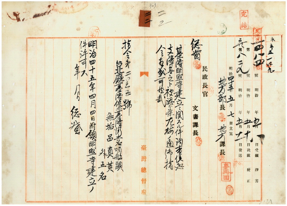 圖8：總督府核定指令書（臺灣總督府公文類纂000019370220305）