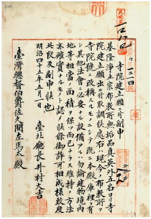 圖7：臺北廳轉陳函（臺灣總督府公文類纂000019370220306）