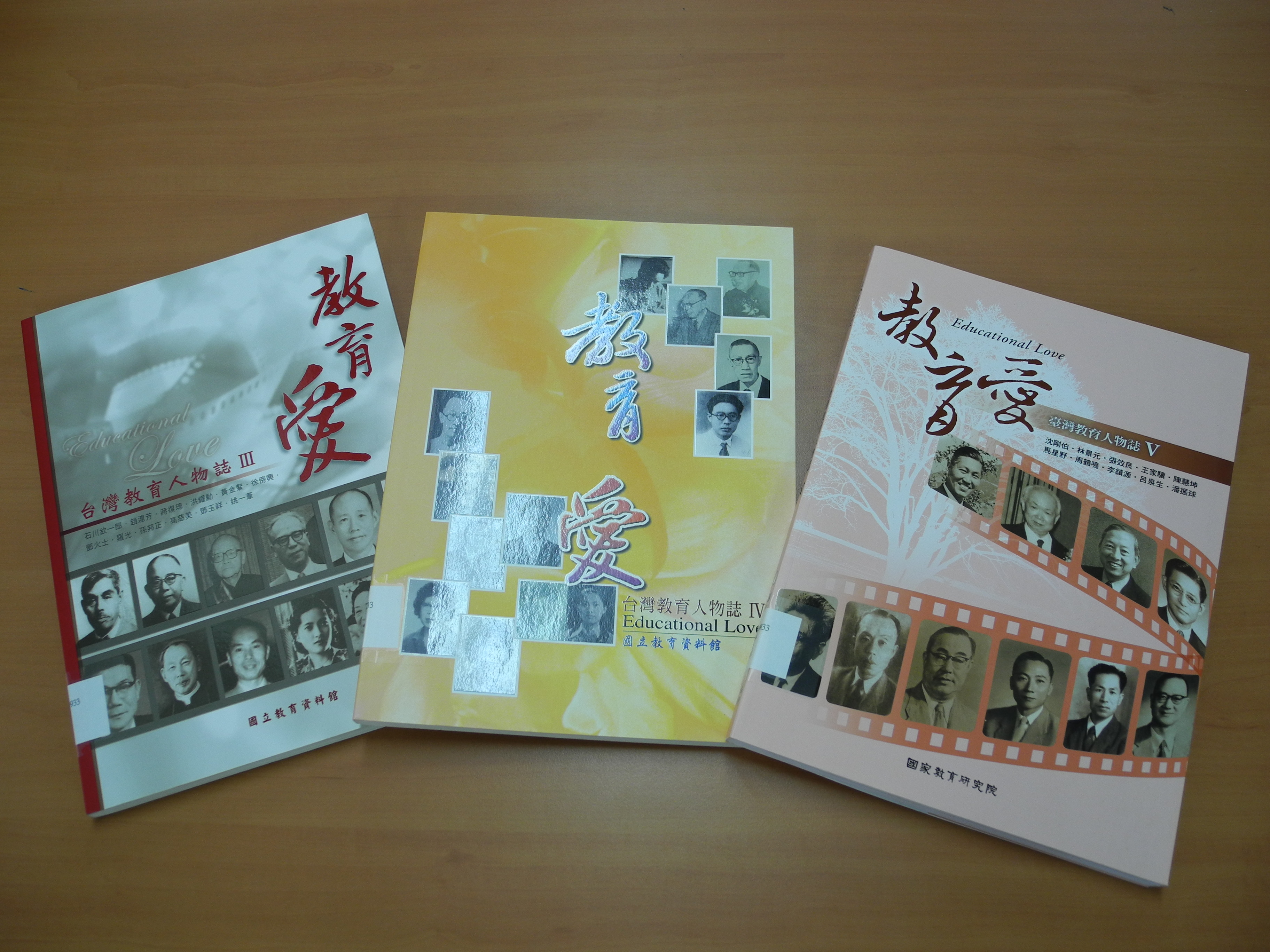 《教育愛：台灣教育人物誌III》、《教育愛：台灣教育人物誌IV》、《教育愛：台灣教育人物誌V》