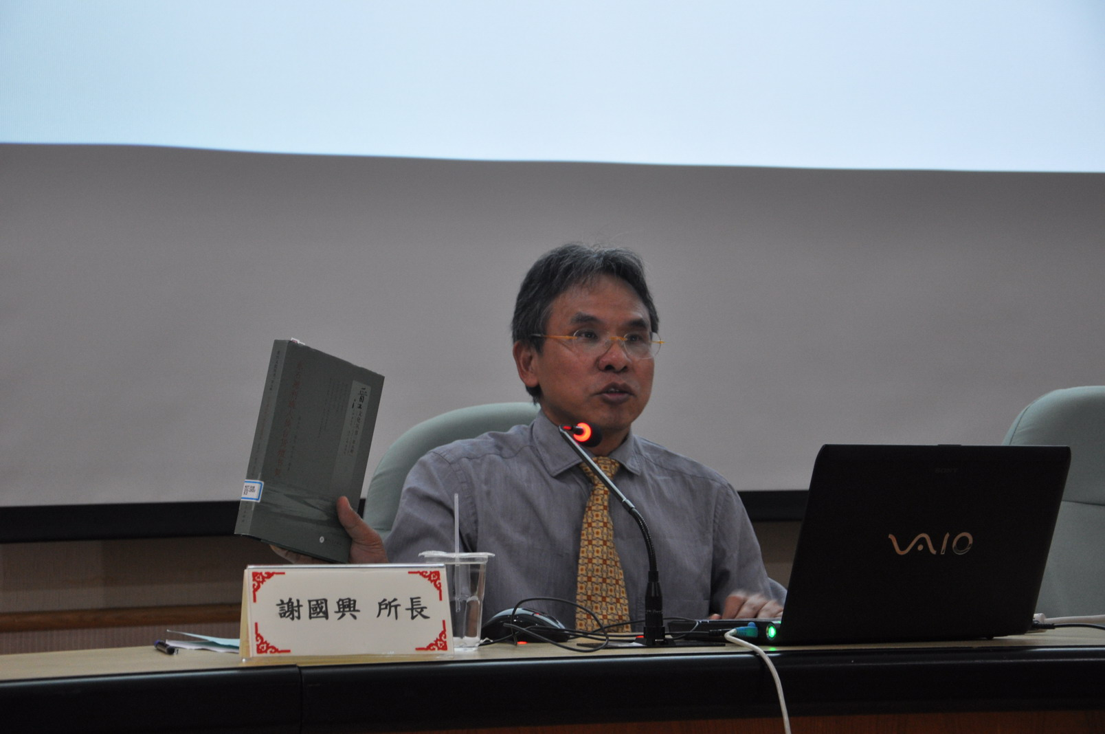 中央研究院臺灣史研究所謝所長國興專題演講