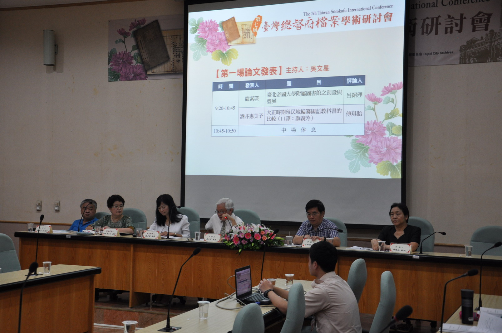 第一場論文發表主持人吳文星教授（左四）