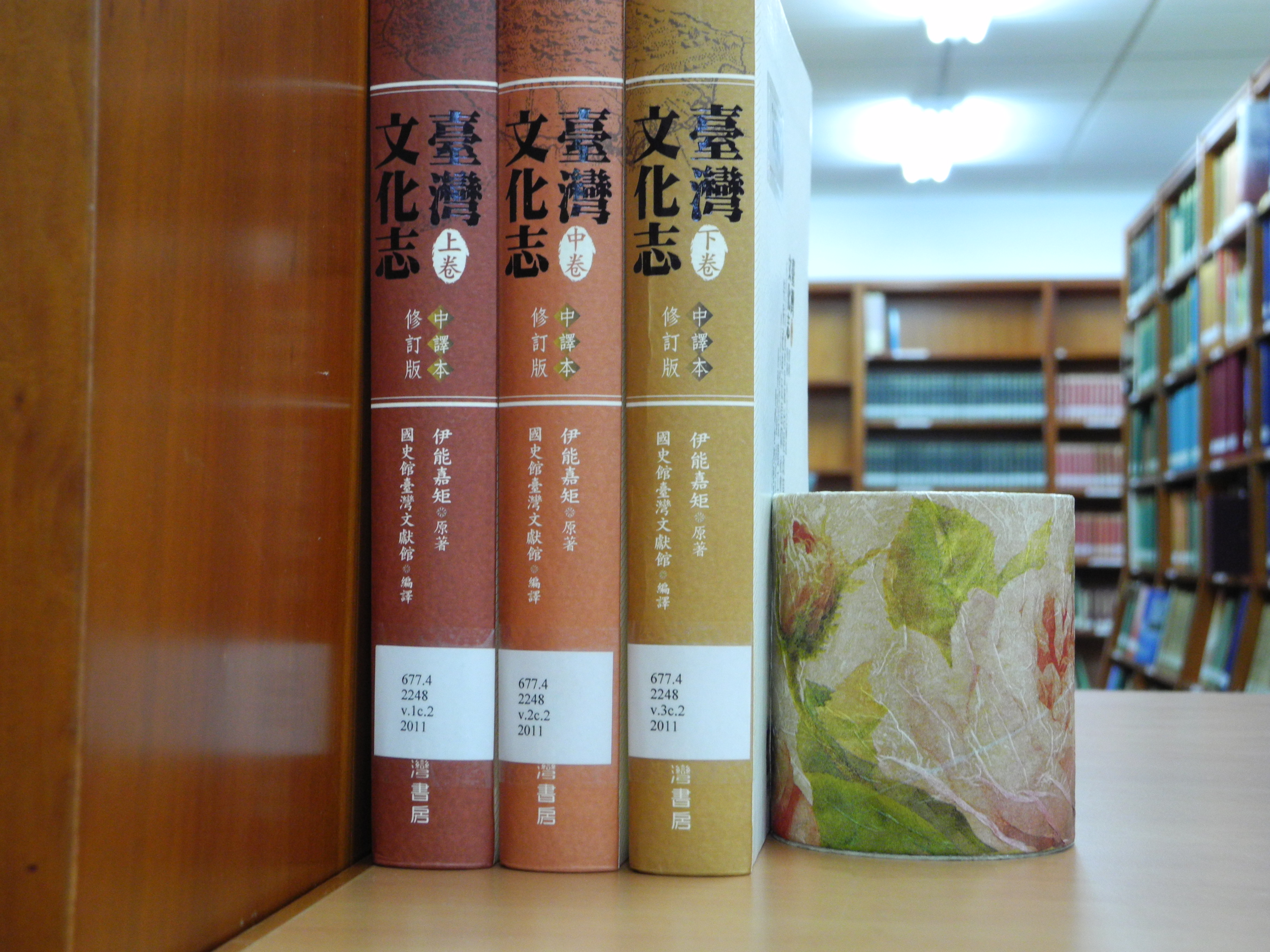 《臺灣文化志》