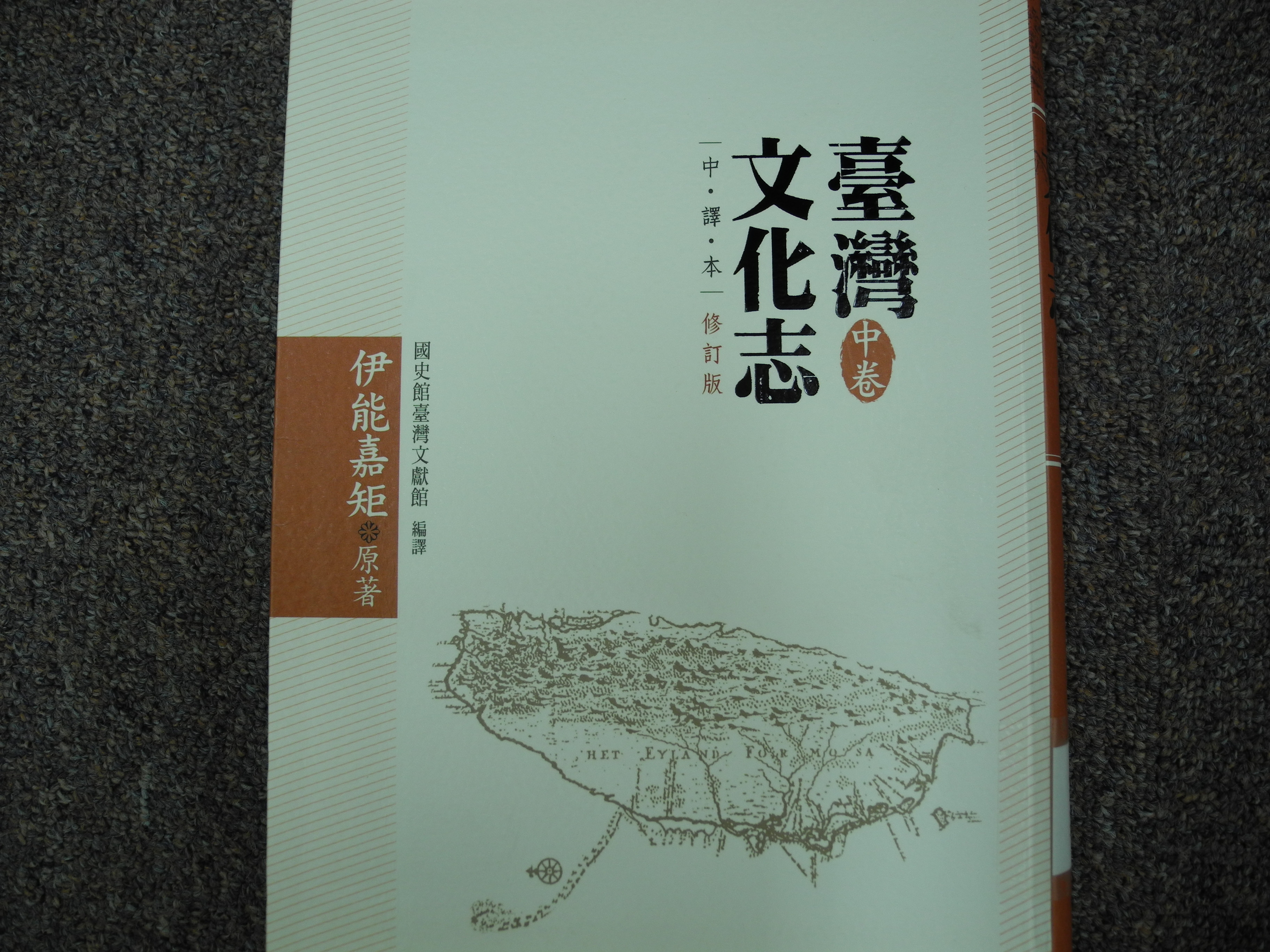 《臺灣文化志》中卷