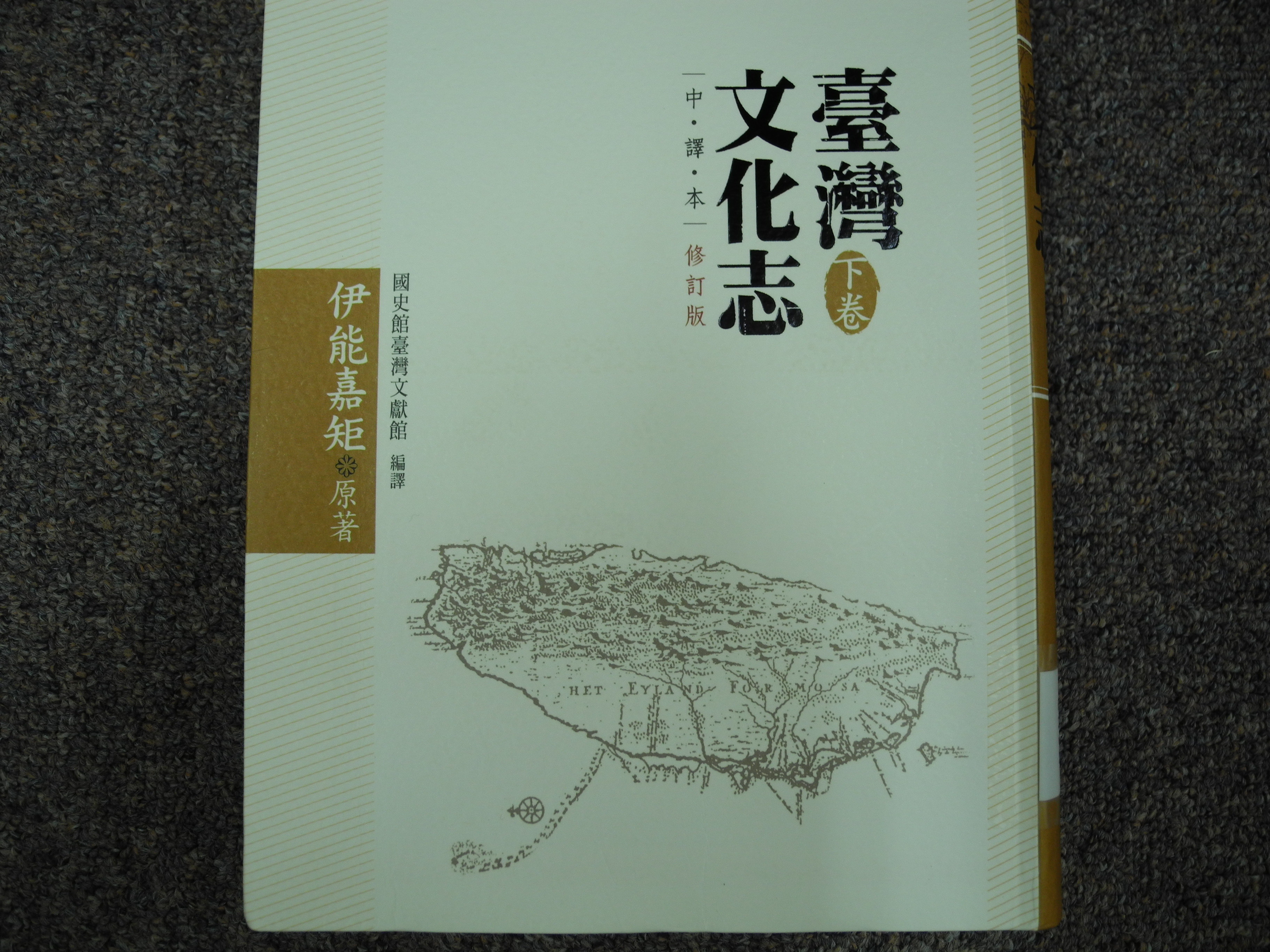 《臺灣文化志》下卷