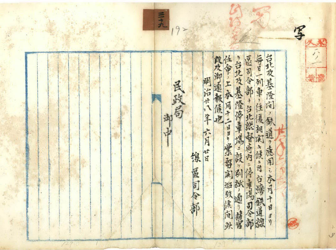日人來臺自1895年6月10日起基隆臺北間有火車通行(臺灣總督府檔案000000410390191)