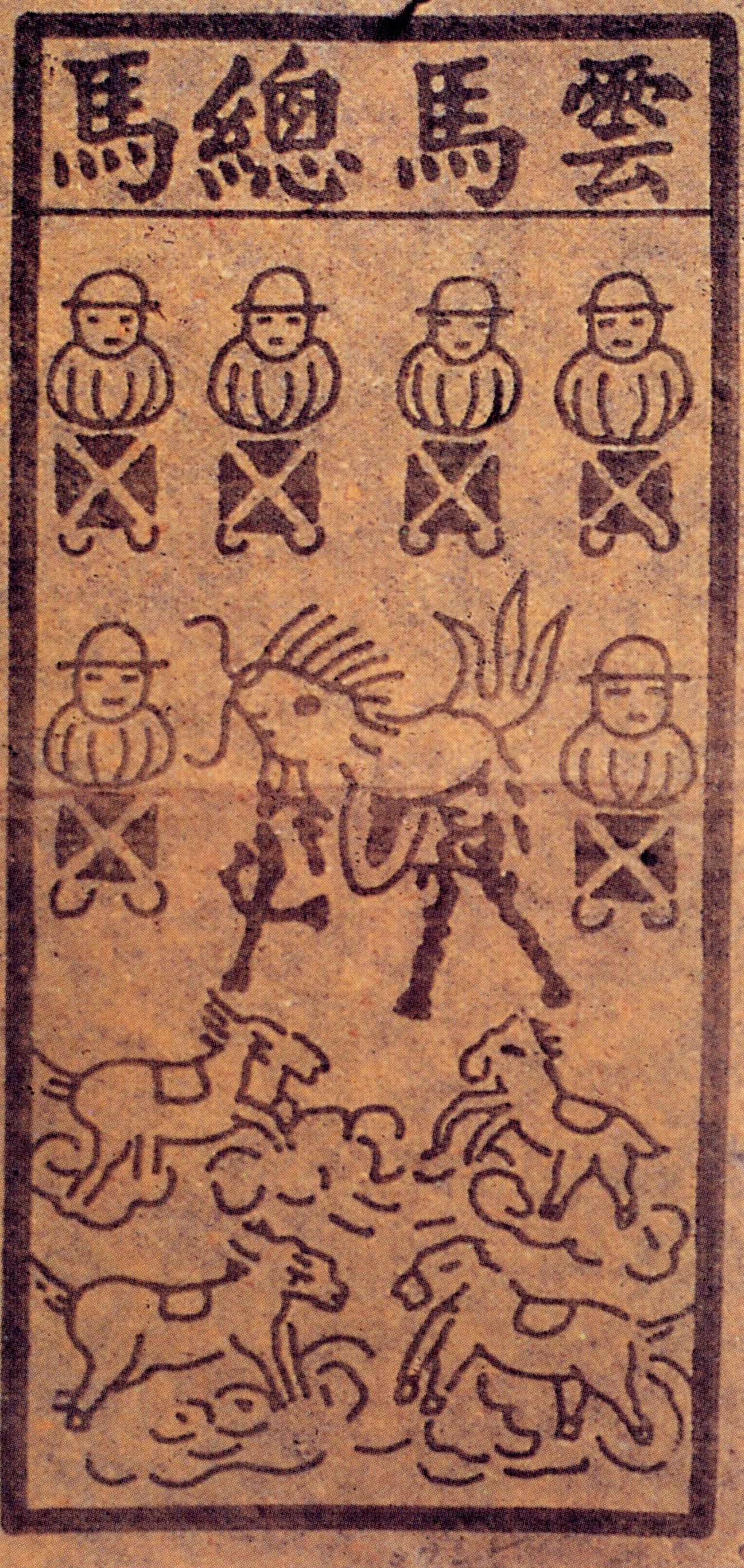 圖2：雲馬總馬（摘自《臺灣民俗文物辭彙類編》）