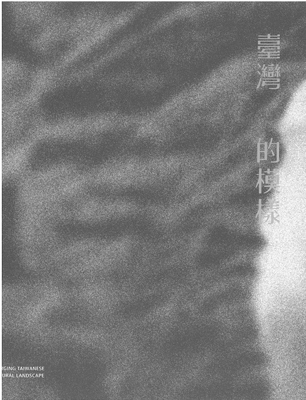 圖12：臺灣的模樣