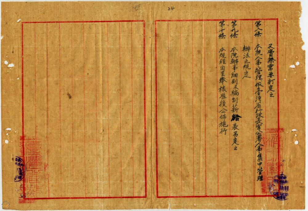 圖2：臺灣省救濟院組織規程2。資料來源：臺灣省救濟院組織規程，「臺灣省救濟院組織規程電送核備案」（1946-05-27），〈各單位組織規程〉，《臺灣省行政長官公署》，國史館臺灣文獻館，典藏號：00301200021005。