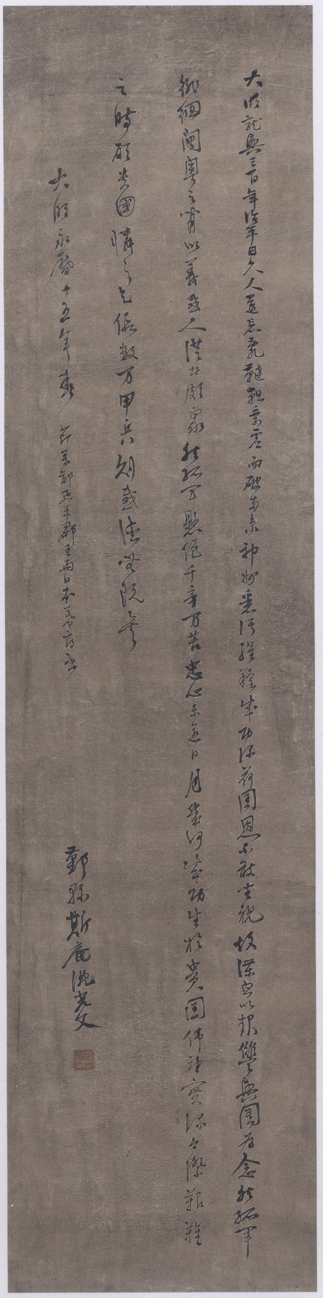 沈光文（款）小行草條幅-引自本館民國100年出版《翰墨大觀臺灣早期書畫專輯（三）》頁280