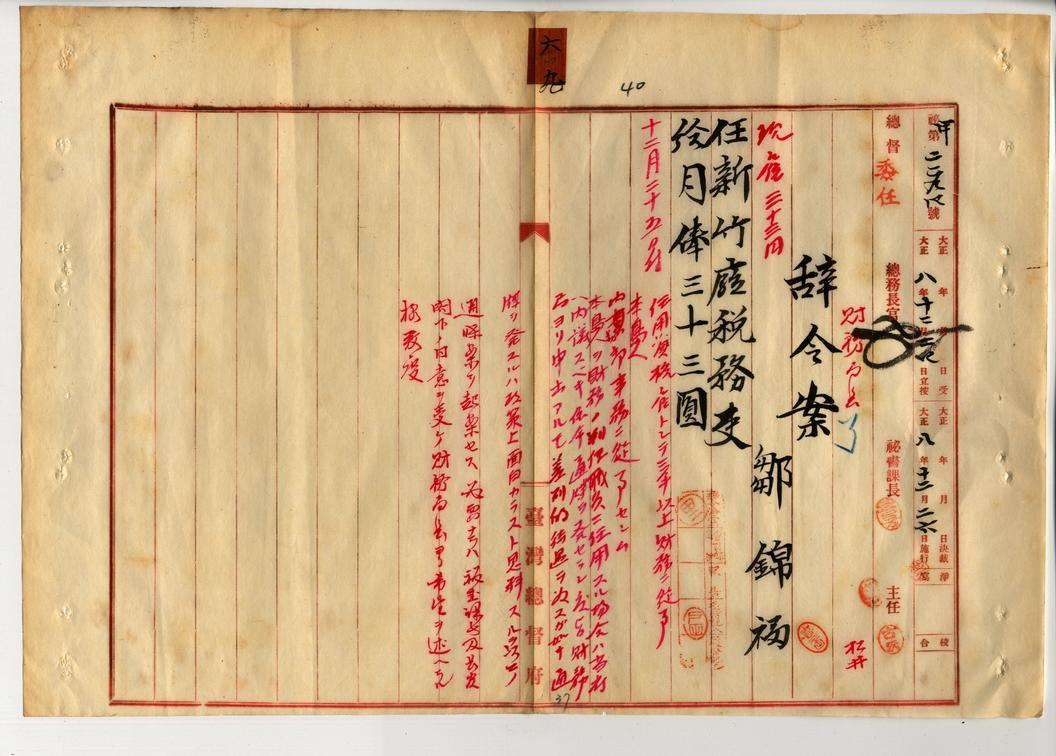 圖1：鄒錦福辭令