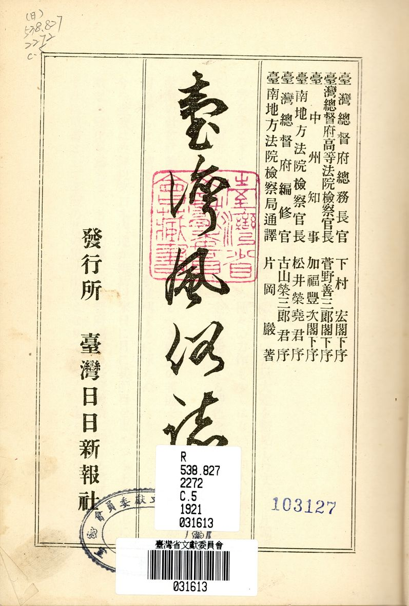 臺灣風俗誌之封面