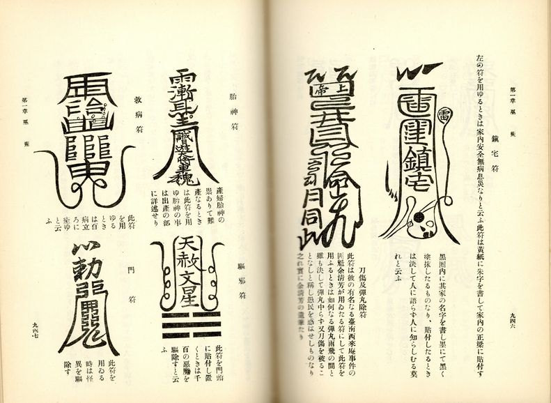 臺灣的巫覡-符