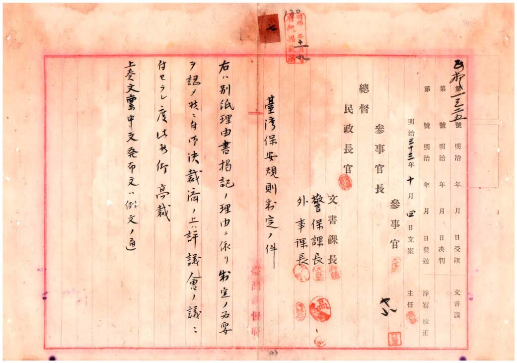 臺灣總督府參事官草擬「臺灣保安規則」案提出之簽呈(臺灣總督府檔案000004780070135)