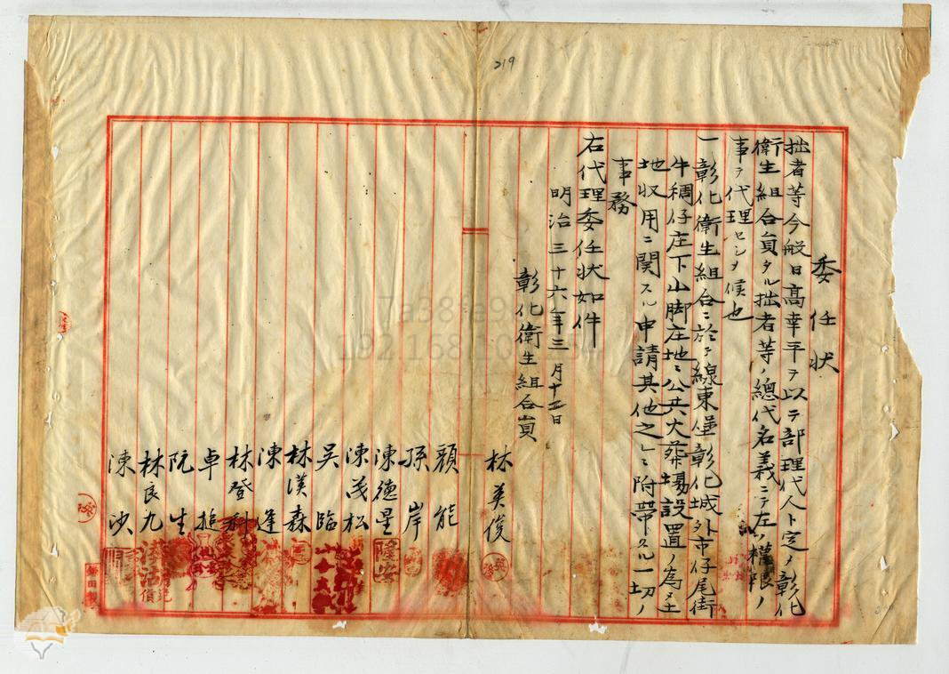 圖4：彰化衛生組合申請收買土地委任書，掃描號：000047990200217。