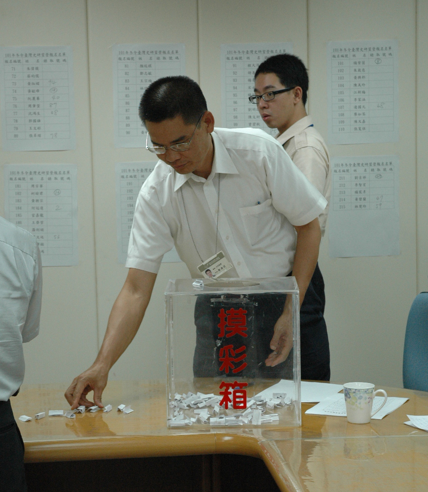 本館劉主秘澤民抽籤