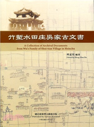 圖6：竹塹水田庄吳家古文書