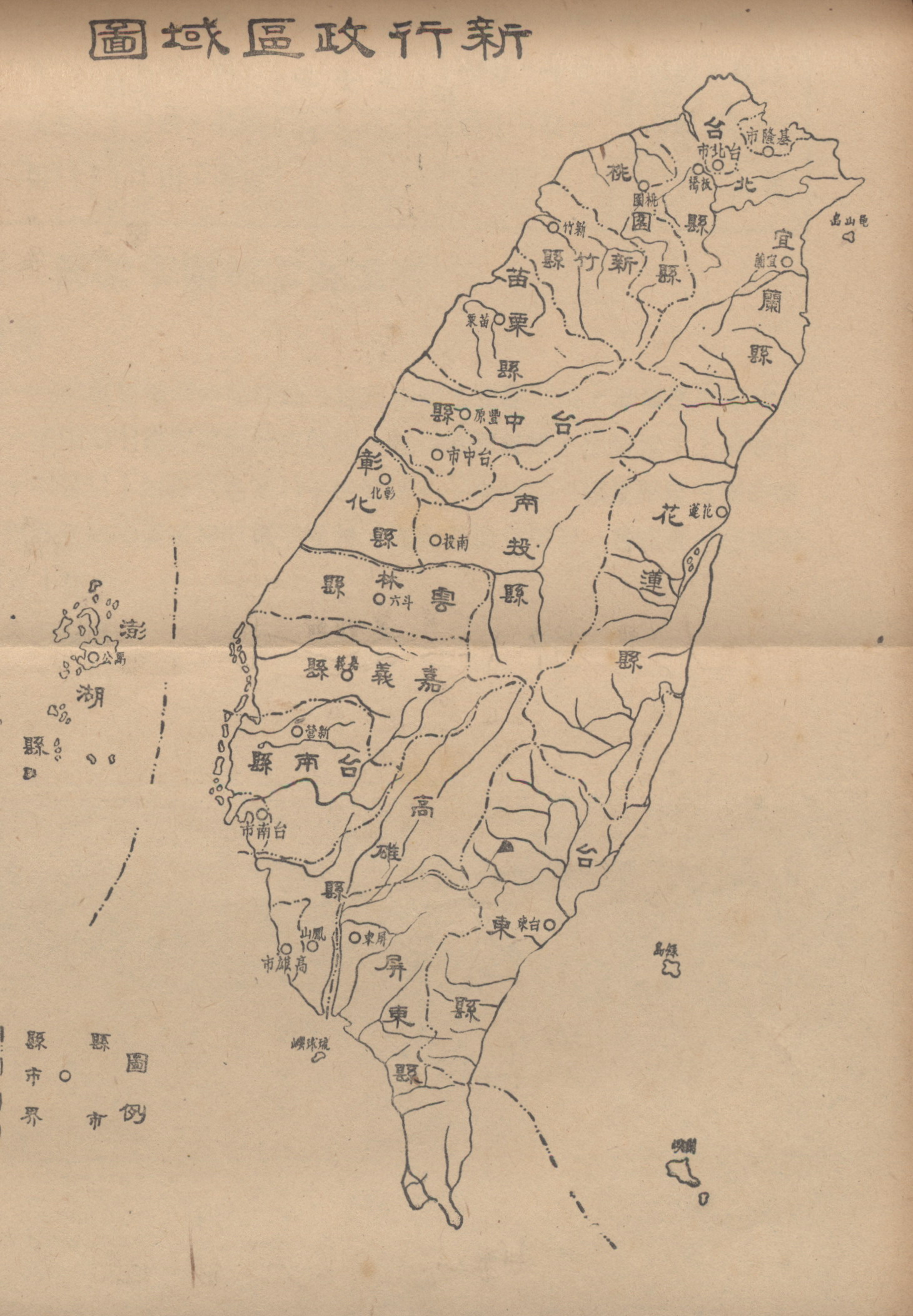 1950年臺灣省政府公布之行政區域圖