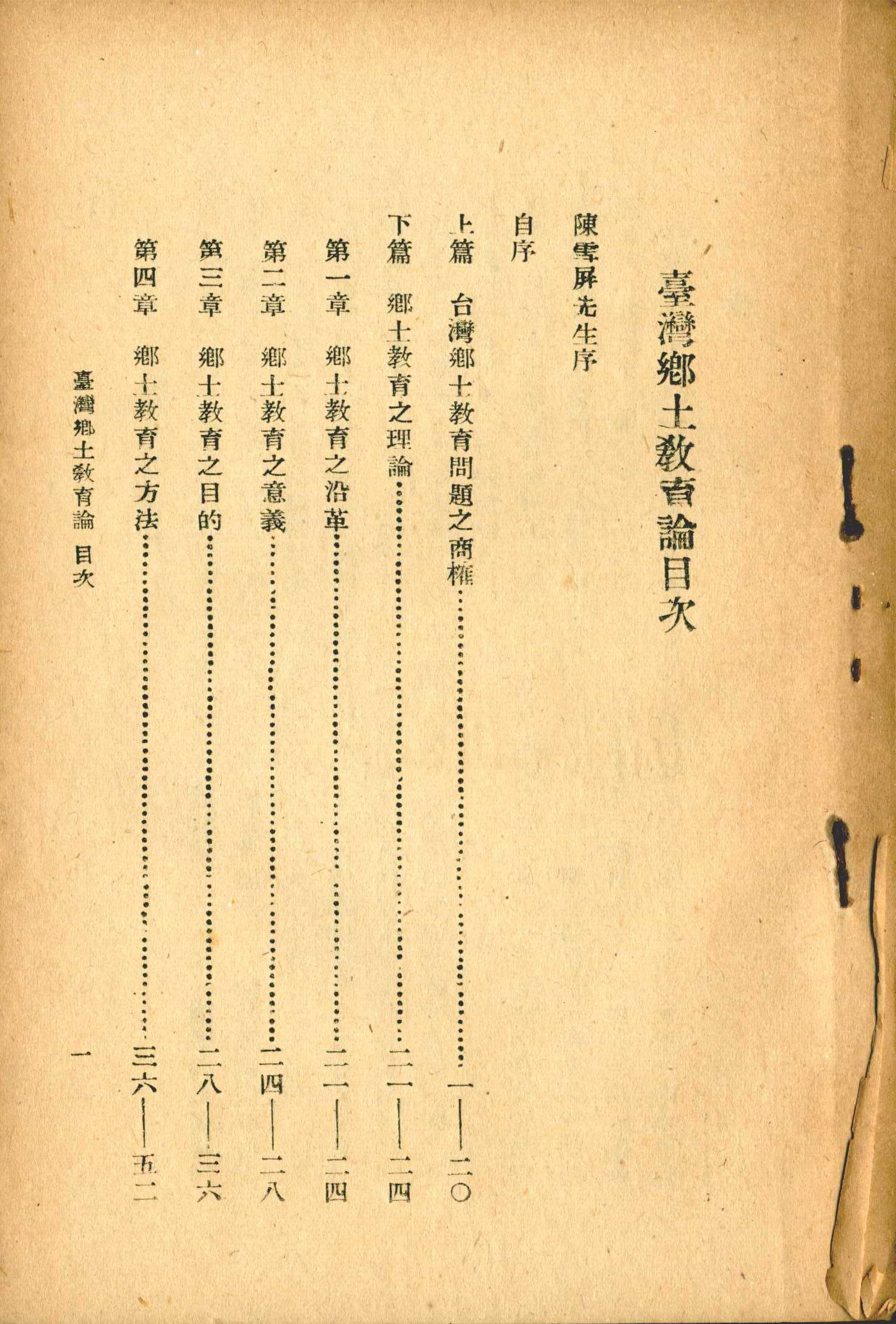 《臺灣鄉土教育論》目錄